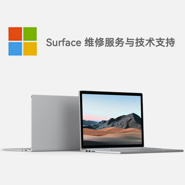 纳雍surface产品维修服务电话